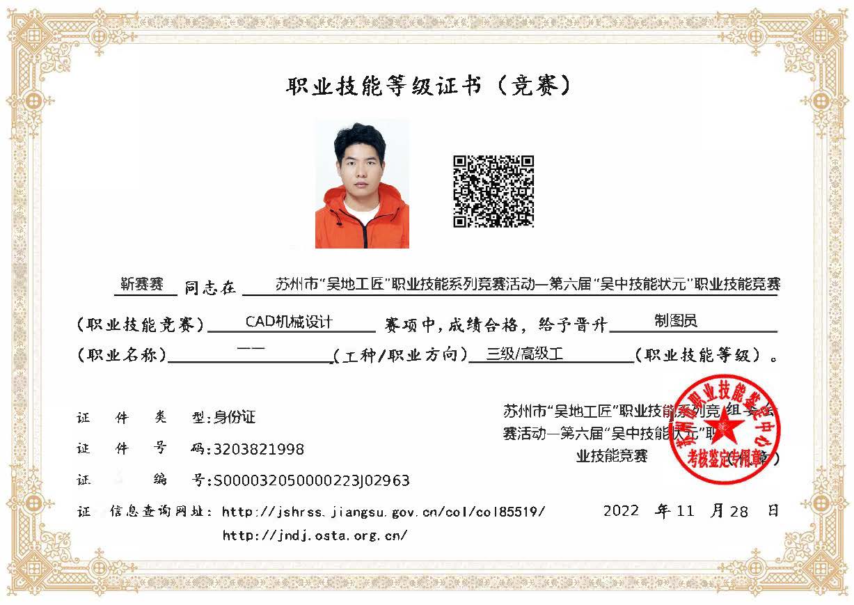 高级制图员证书